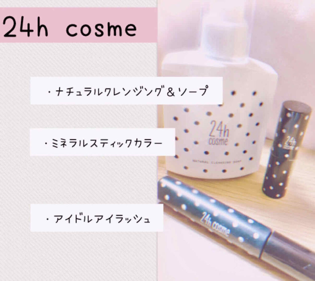 24 ナチュラルクレンジング＆ソープ/24h cosme/洗顔フォームを使ったクチコミ（2枚目）