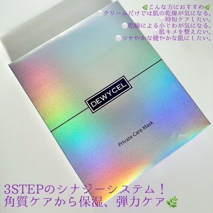 デュイセル プライベートケアマスク/DEWYCEL/シートマスク・パックを使ったクチコミ(2枚目)