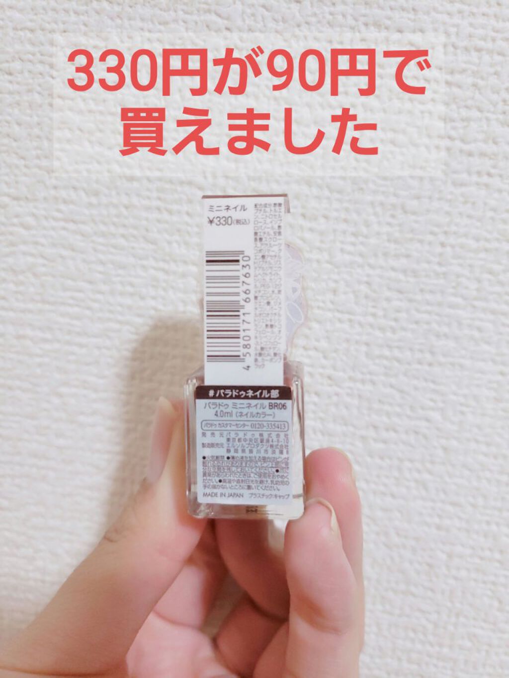 ミニネイル/パラドゥ/マニキュアを使ったクチコミ(2枚目)