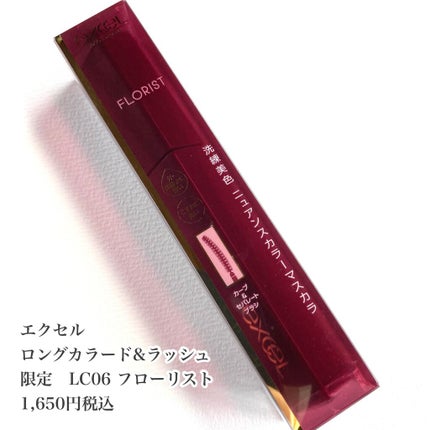 ロング&カラード ラッシュ/excel/マスカラを使ったクチコミ(2枚目)