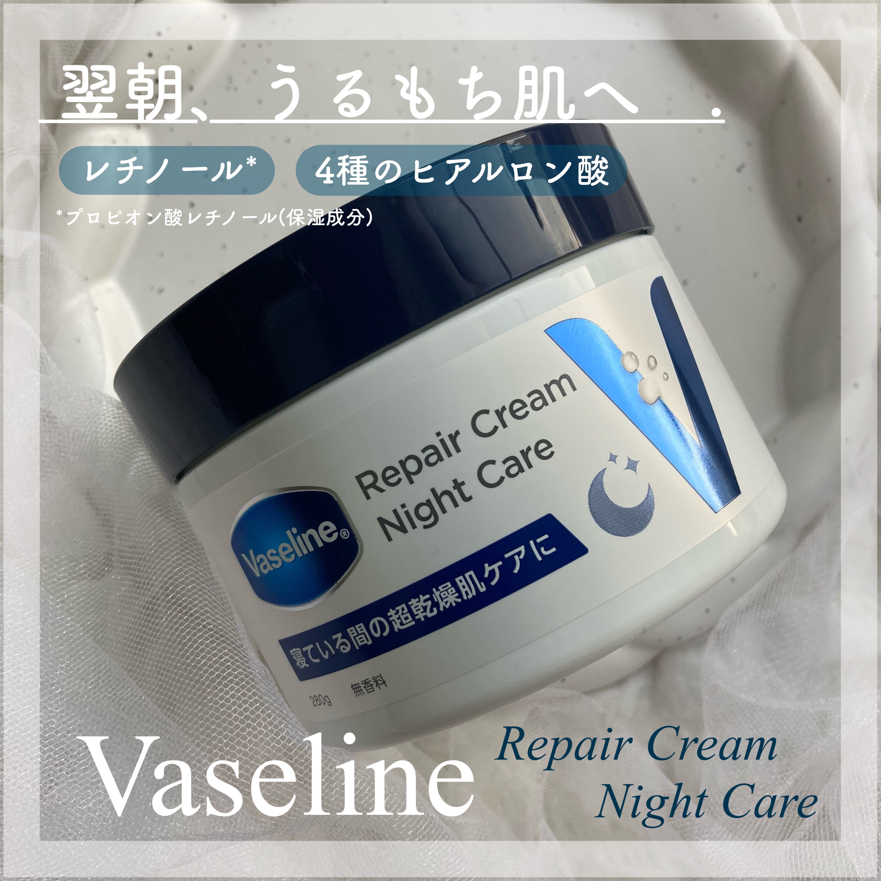 ヴァセリンリペアクリームナイトケア/ヴァセリン/ボディクリームを使ったクチコミ（1枚目）