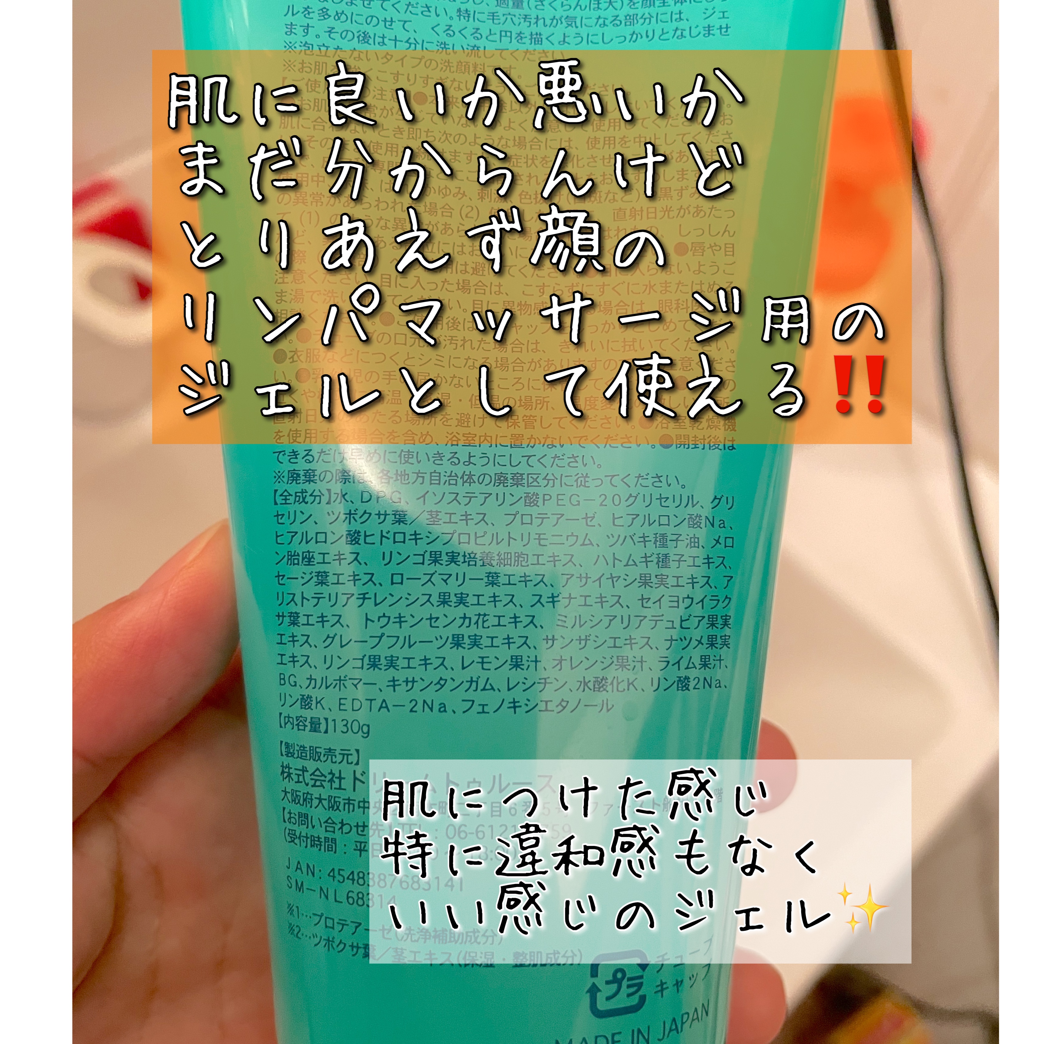 酵素ジェル洗顔/ドリームトゥルース/その他洗顔料を使ったクチコミ（2枚目）