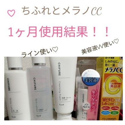 美容液 ノンアルコールタイプ/ちふれ/美容液を使ったクチコミ(1枚目)