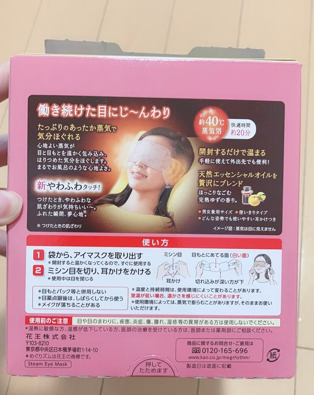蒸気でホットアイマスク 完熟ゆずの香り/めぐりズム/ホットアイマスクを使ったクチコミ(2枚目)