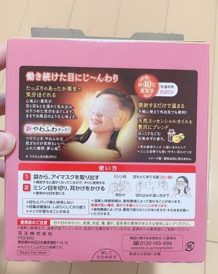 蒸気でホットアイマスク 完熟ゆずの香り/めぐりズム/ホットアイマスクを使ったクチコミ(2枚目)
