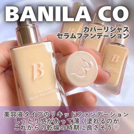 カバーリシャスセラムファンデーション/BANILA CO/リキッドファンデーションを使ったクチコミ(2枚目)