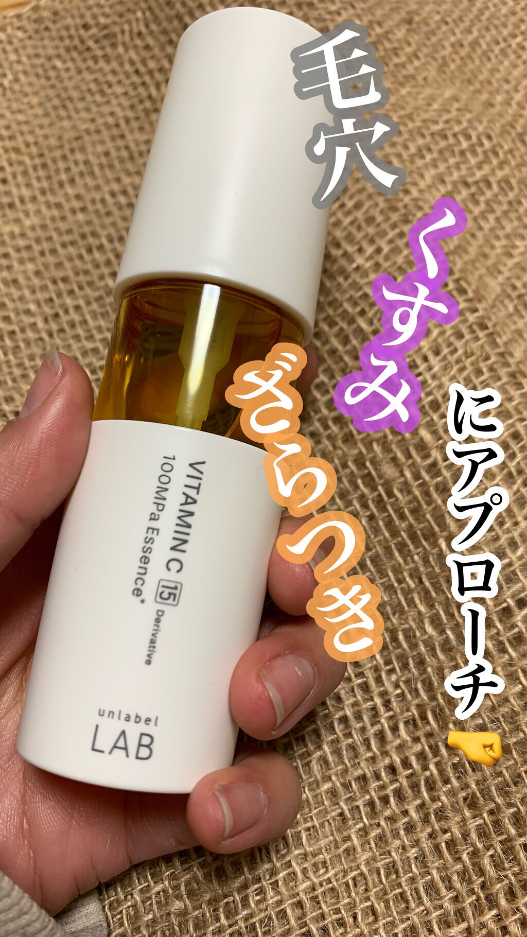 V エッセンス/unlabel/美容液を使ったクチコミ（1枚目）
