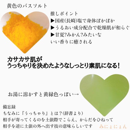 薬用SUMOUバスソルト/charley/無機塩系入浴剤を使ったクチコミ(5枚目)