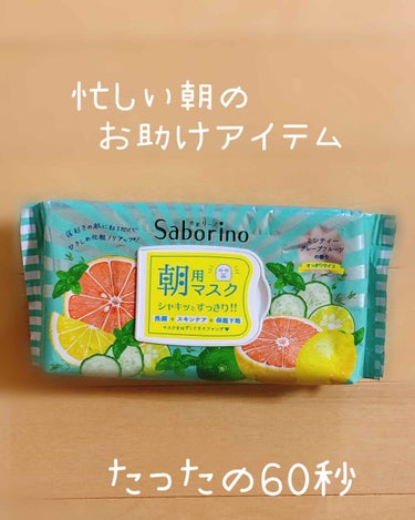 目ざまシート 爽やか果実のすっきりタイプ/サボリーノ/シートマスク・パックを使ったクチコミ（1枚目）