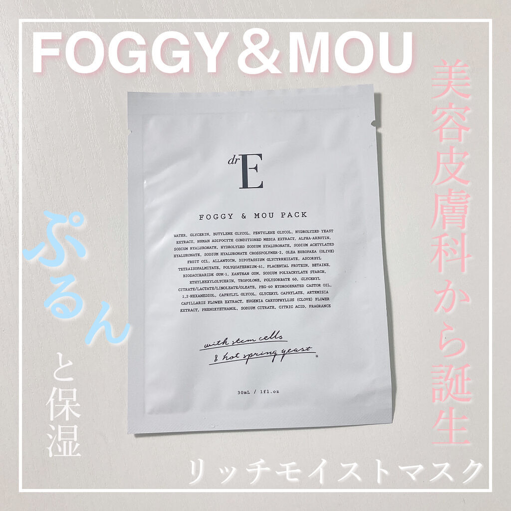 フォギー&ムーパック/dr's room/シートマスク・パックを使ったクチコミ（1枚目）