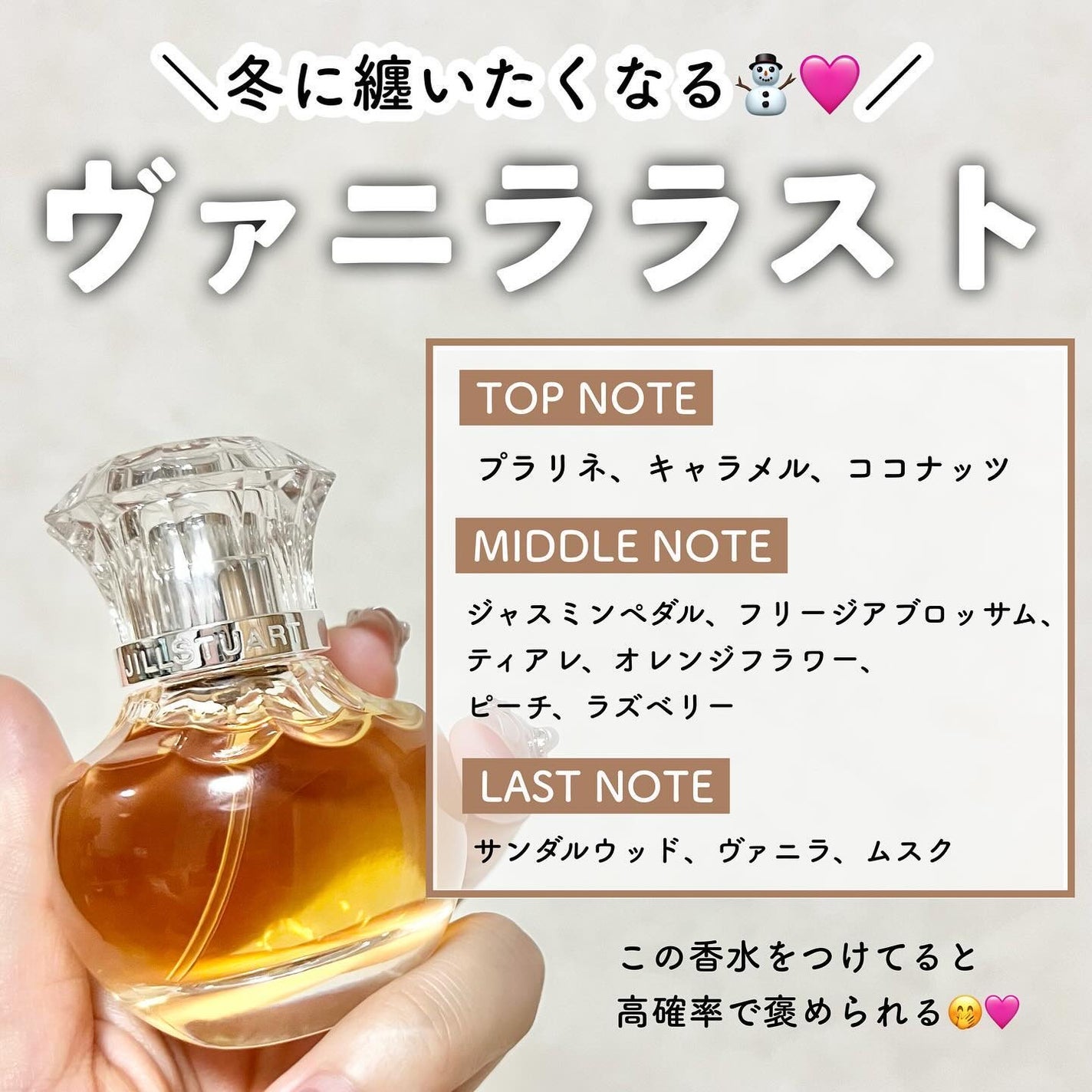 ヴァニラ ラスト オード パルファン/JILL STUART/香水(レディース)を使ったクチコミ(3枚目)