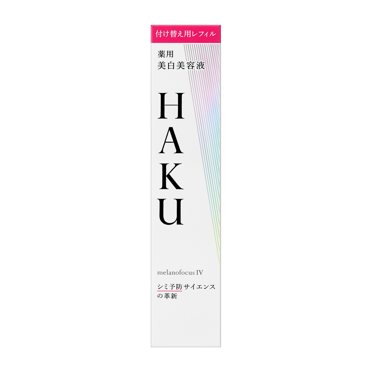  HAKU メラノフォーカスIV レフィル（45g）