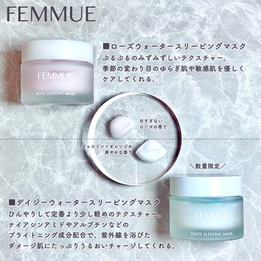 ローズウォーター スリーピングマスク/FEMMUE/フェイスクリームを使ったクチコミ（2枚目）