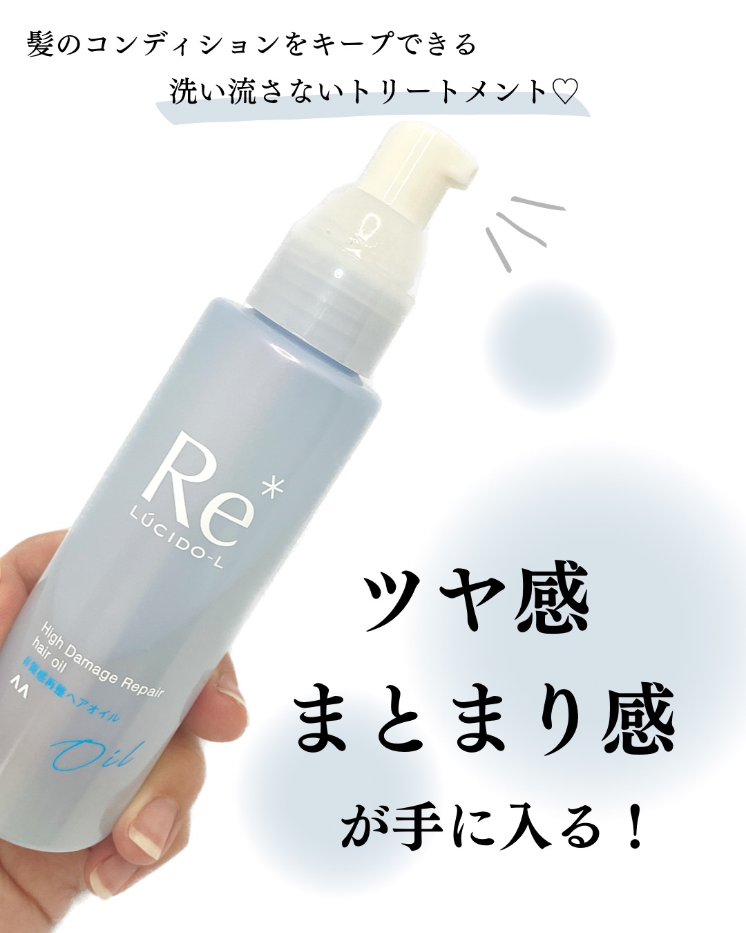 #質感再整ヘアオイル/ルシードエル/ヘアオイルを使ったクチコミ（2枚目）