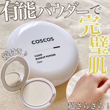 クリアランクアップパウダー/COSCOS/プレストパウダーを使ったクチコミ（1枚目）