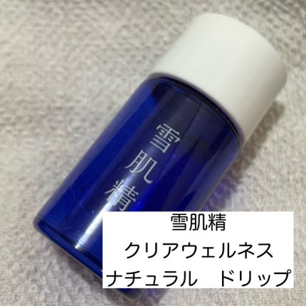 クリアウェルネス ナチュラル ドリップ/雪肌精/化粧水を使ったクチコミ(1枚目)