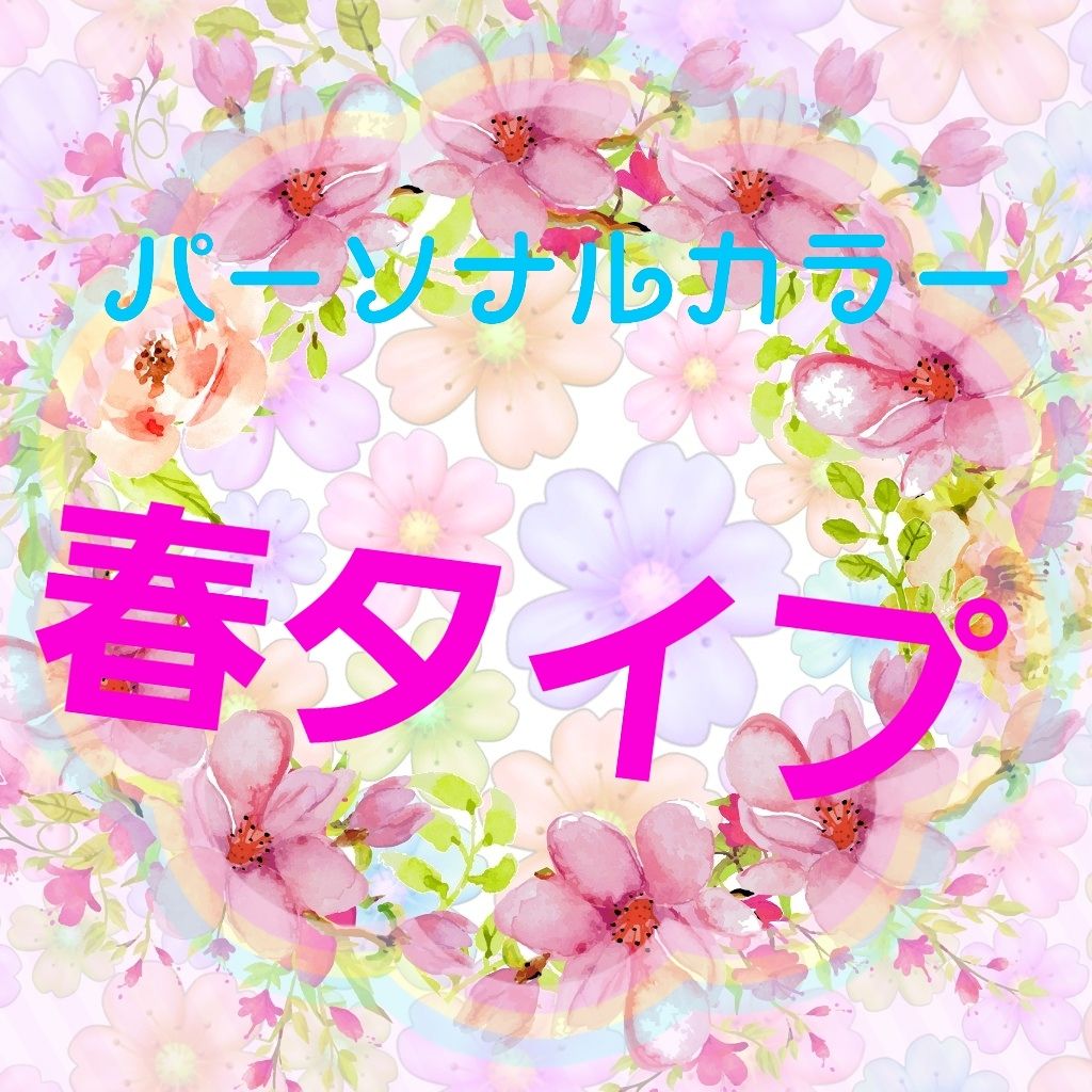 すもも on LIPS 「こんにちは✋すももです🙌今回はパーソナルカラー春タイプです!!..」(1枚目)