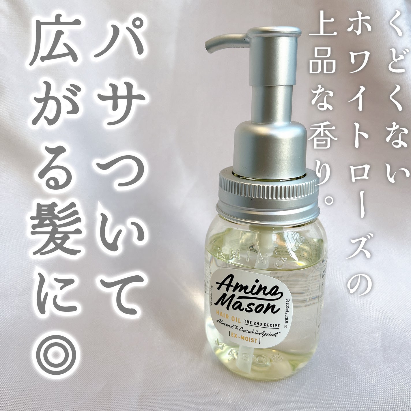 ディープモイスト ヘアオイルEX/アミノメイソン/ヘアオイルを使ったクチコミ(1枚目)