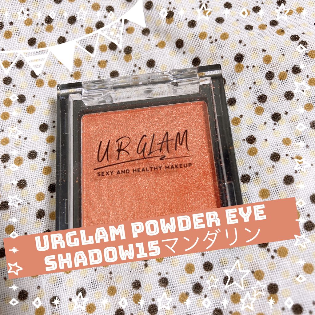 UR GLAM　POWDER EYESHADOW/U R GLAM/単色アイシャドウを使ったクチコミ（1枚目）