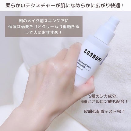 パンテノールバリアトナー/COSNORI/化粧水を使ったクチコミ(6枚目)