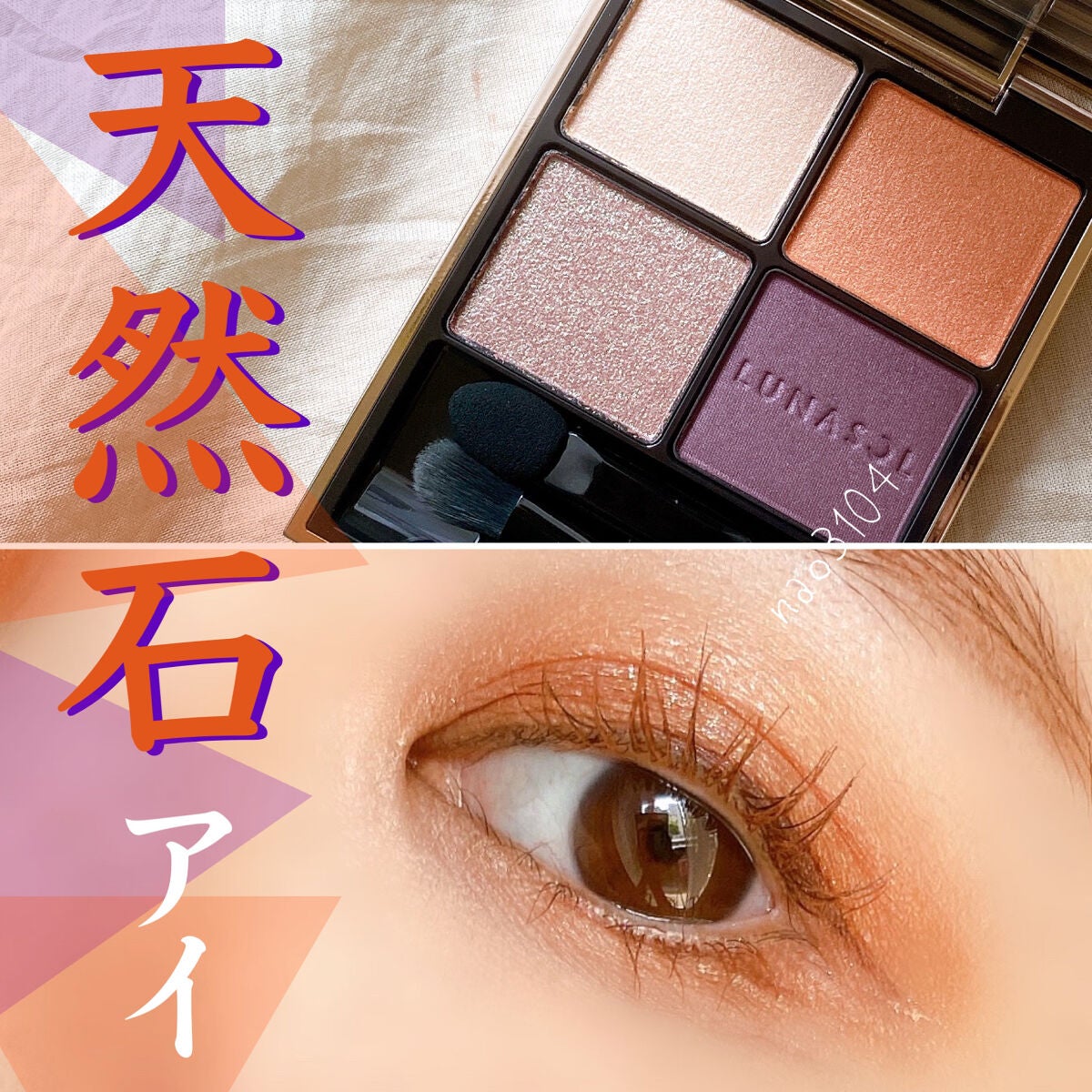 アイカラーレーション/LUNASOL/アイシャドウパレットを使ったクチコミ(1枚目)