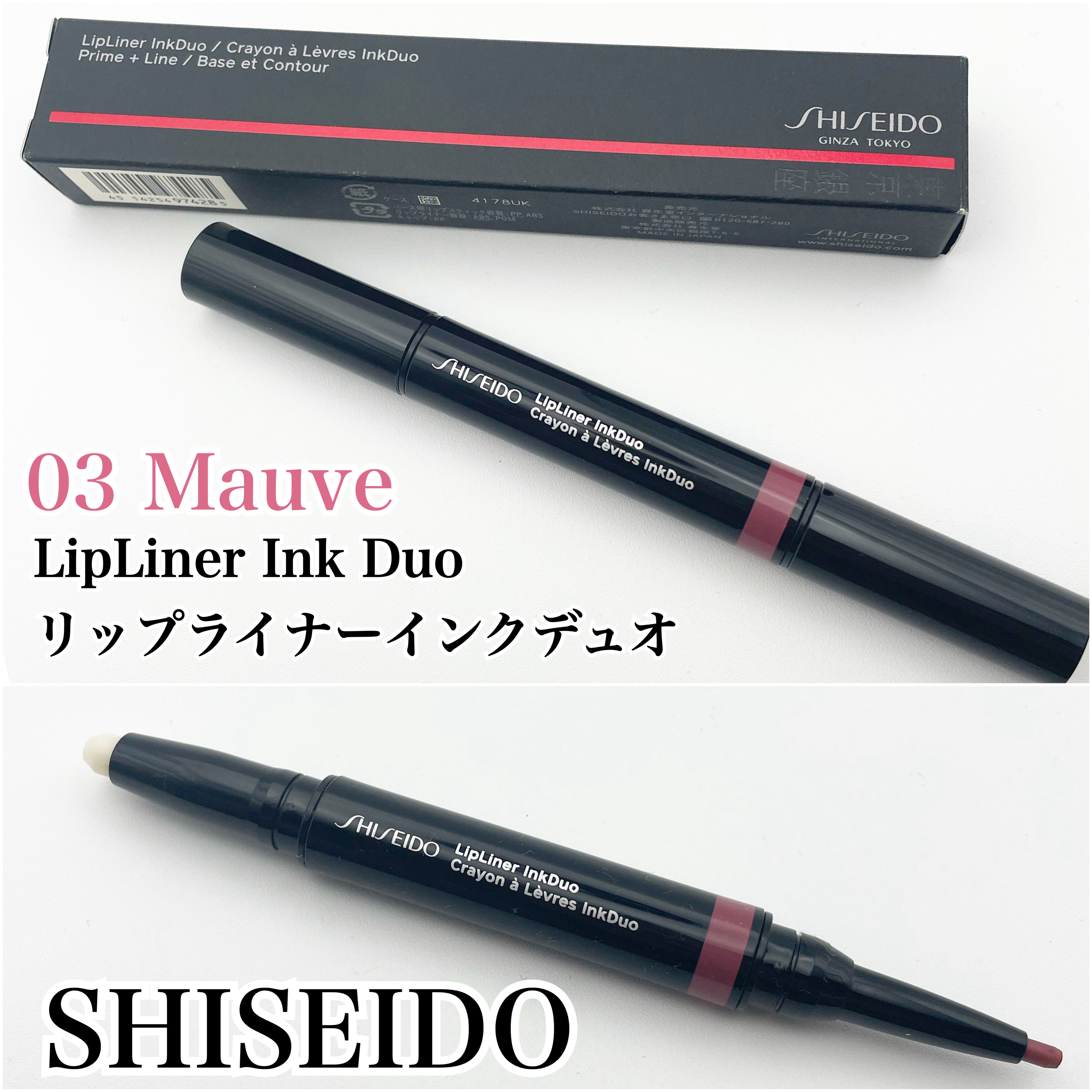 リップライナーインクデュオ/SHISEIDO/リップライナーを使ったクチコミ（2枚目）
