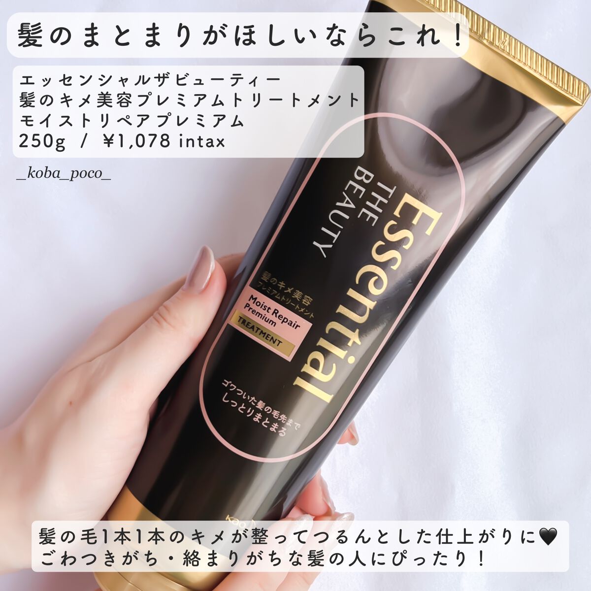 THE BEAUTY 髪のキメ美容プレミアムトリートメント<モイストリペアプレミアム>/エッセンシャル/洗い流すヘアトリートメントを使ったクチコミ(2枚目)