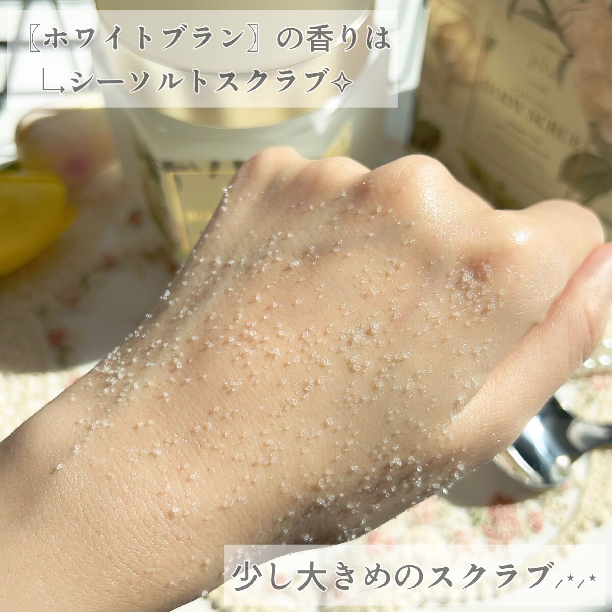 パヒュームドボディスクラブ ホワイトブラン/plu/ボディスクラブを使ったクチコミ(4枚目)