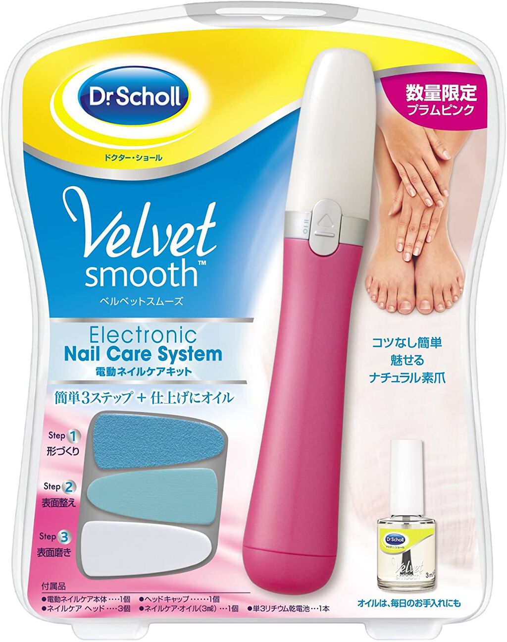 ベルベットスムーズ 電動ネイルケアキット プラムピンク