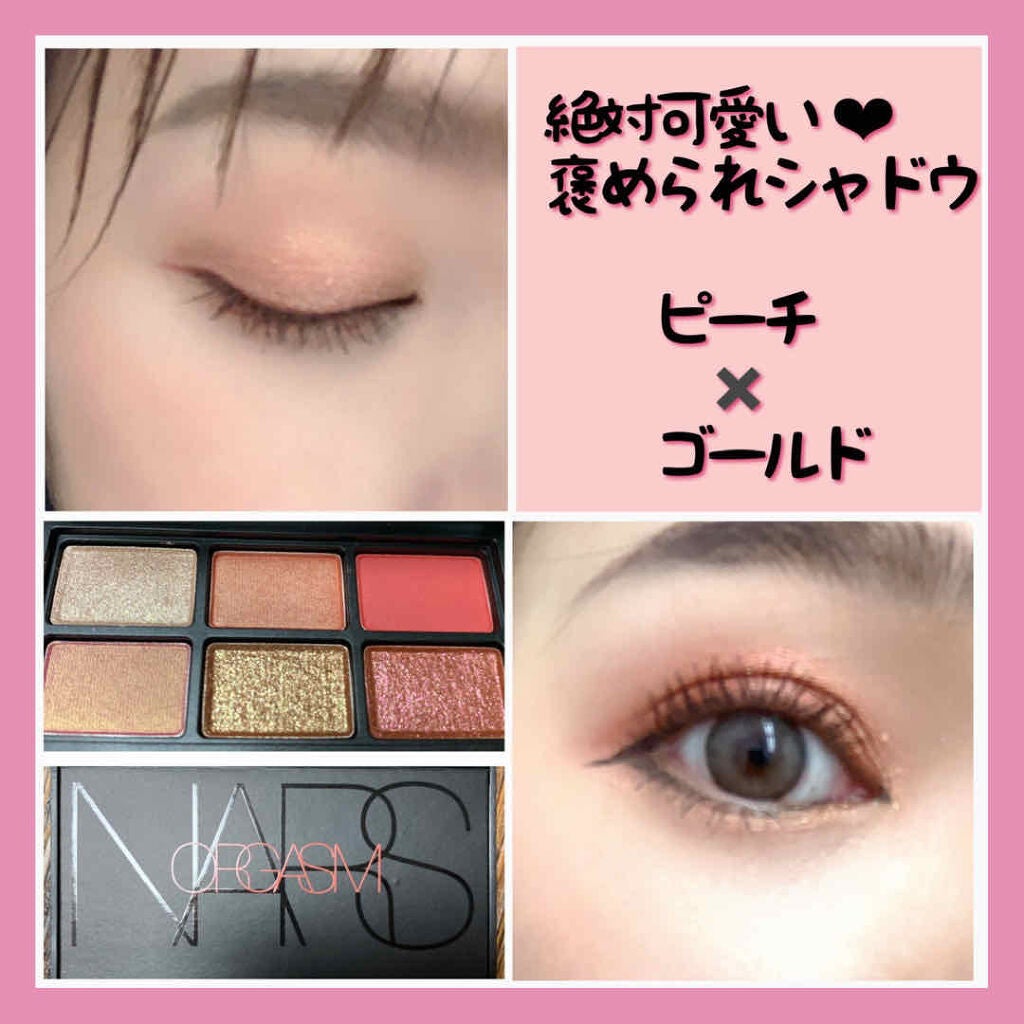 オーガズム ミニアイシャドーパレット/NARS/アイシャドウパレットを使ったクチコミ(1枚目)