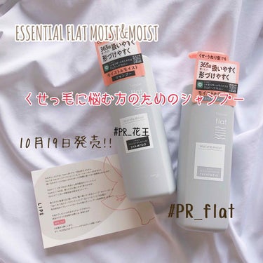 エッセンシャルflat moist&moist

花王さんからいただきました
ありがとうございます🥰

オンラインショップ→8月6日先行販売
店舗販売→10月19日

－－－－－－－－－－

くせ･うな