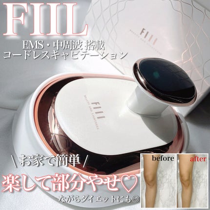 キャビテーション/FIIL/ボディケア美容家電を使ったクチコミ(1枚目)