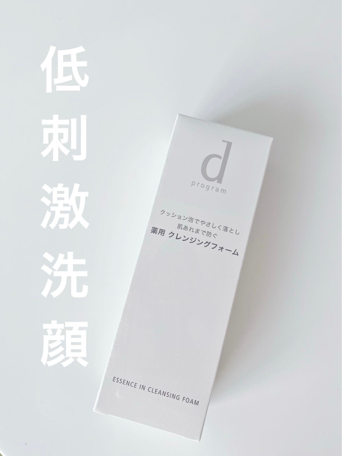 エッセンスイン クレンジングフォーム/d プログラム/洗顔フォームを使ったクチコミ(1枚目)