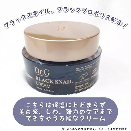 ブラックスネイル クリーム/Dr.G/フェイスクリームを使ったクチコミ(2枚目)