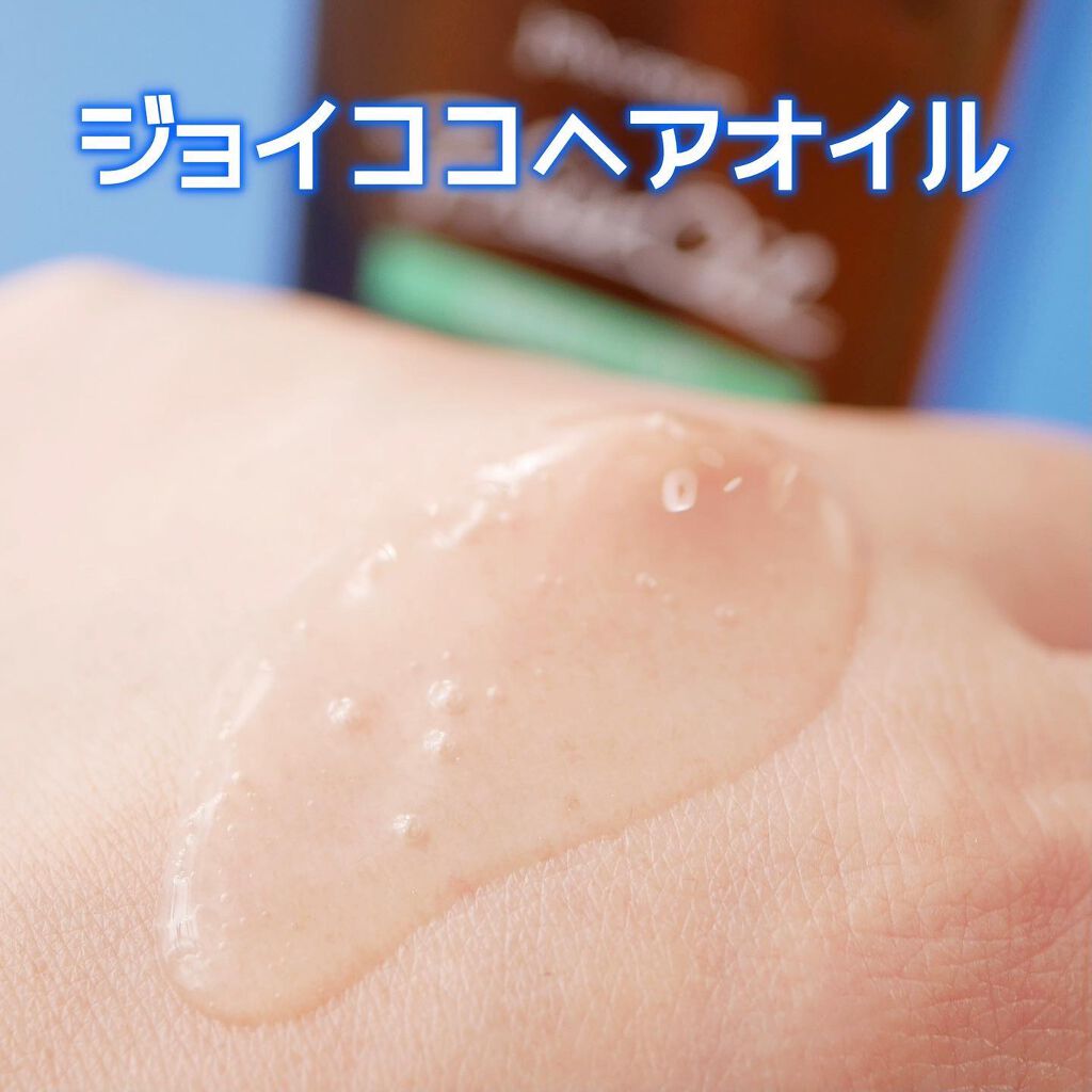 Joy.coco HairOil DAMEGE CARE/Joy.coco(ジョイココ)/ヘアオイルを使ったクチコミ(4枚目)