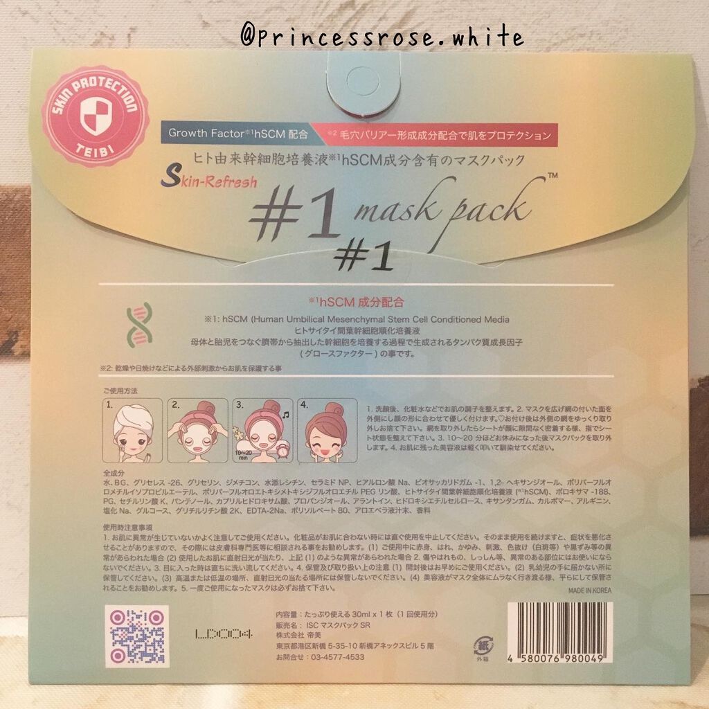 スキンリフレッシュマスクパック/リジュン/シートマスク・パックを使ったクチコミ（2枚目）