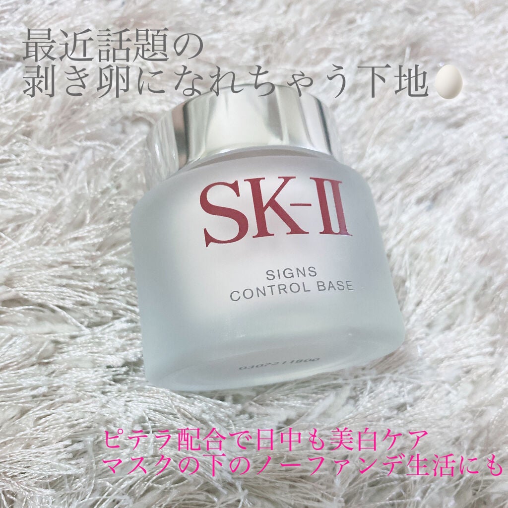 SKⅡ♥サイズコントロールベース