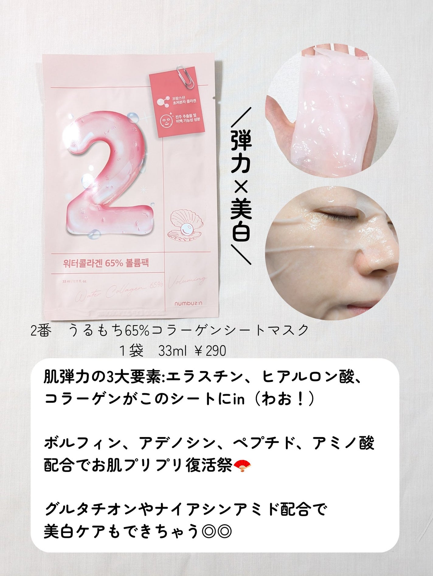 3番 すべすべキメケアシートマスク/numbuzin/シートマスク・パックを使ったクチコミ(3枚目)