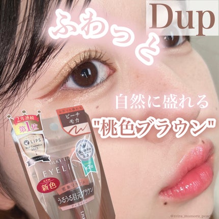 シルキーリキッドアイライナーWP/D-UP/リキッドアイライナーを使ったクチコミ(1枚目)