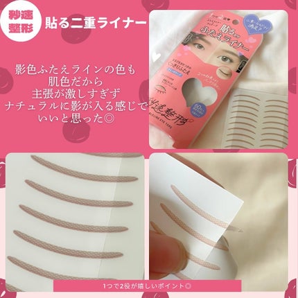 貼るだけふたえライナーテープ グレージュ/秒速整形/二重まぶた用アイテムを使ったクチコミ(3枚目)