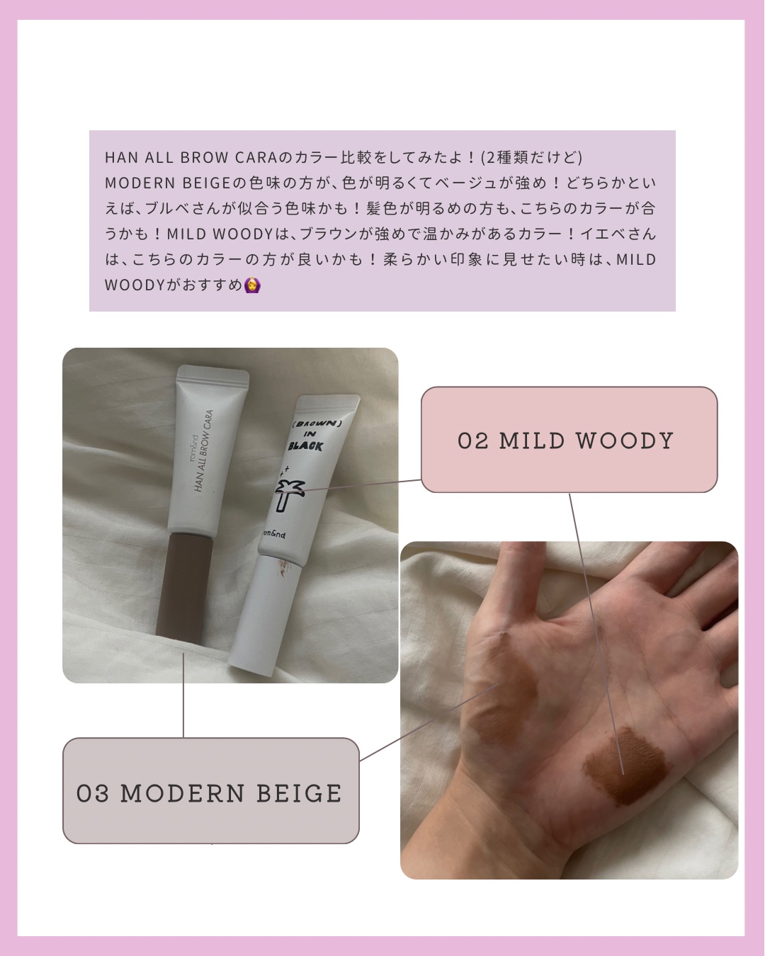 ハンオールブロウカラ 02 マイルドウッディ（INAPSQUAREコラボ）/rom&nd/眉マスカラを使ったクチコミ（3枚目）