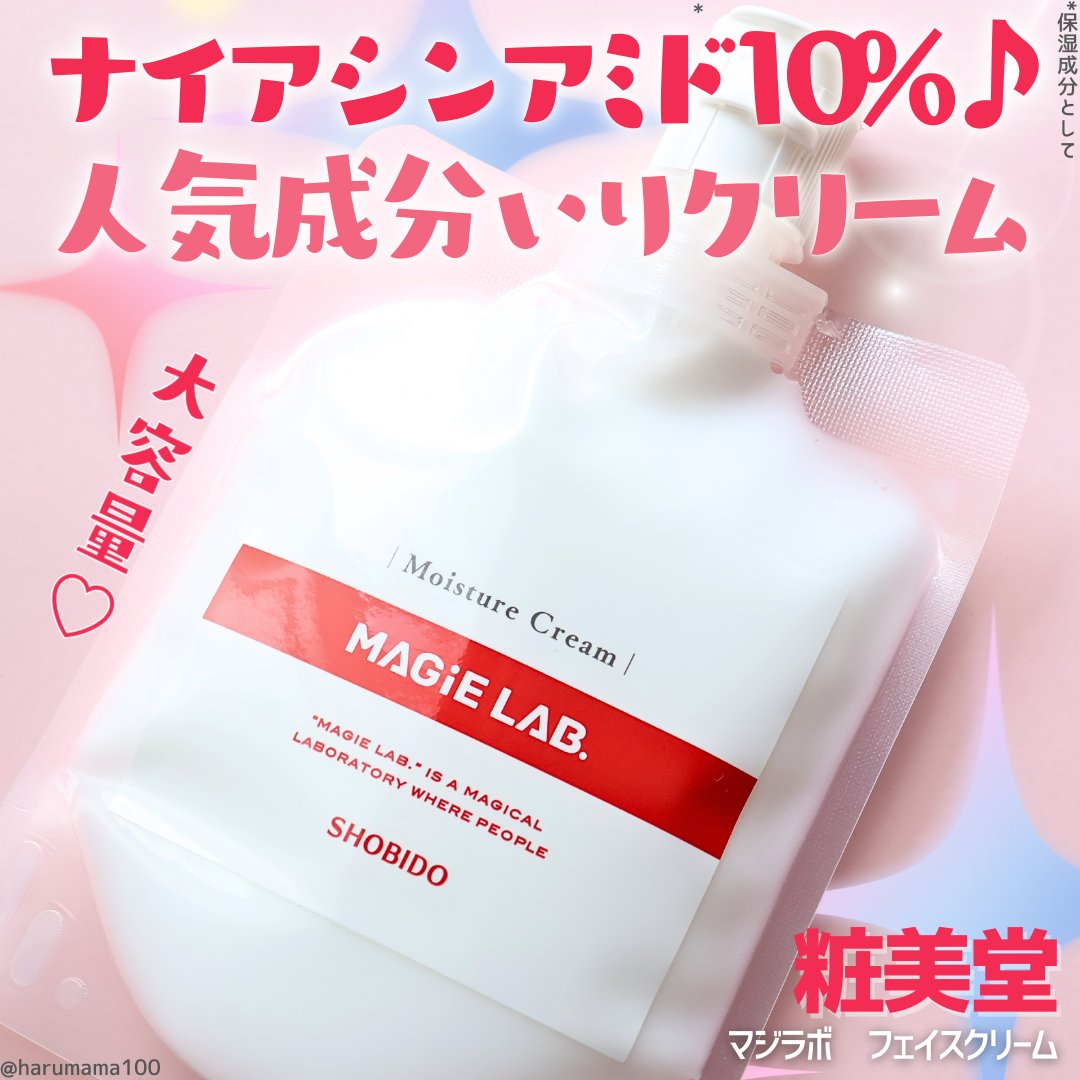 マジラボ フェイスクリーム /SHOBIDO/フェイスクリームを使ったクチコミ（1枚目）