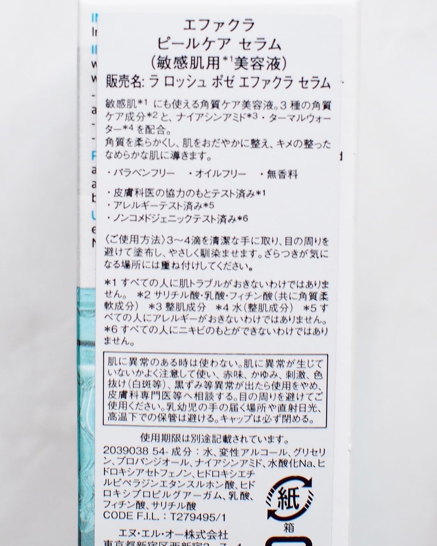 エファクラ ピールケア セラム/ラ ロッシュ ポゼ/美容液を使ったクチコミ(3枚目)