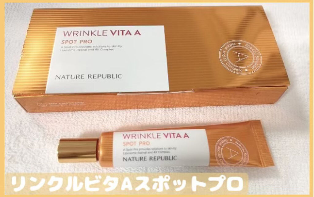 リンクルビタAスポットプロ/ネイチャーリパブリック/美容液を使ったクチコミ（2枚目）