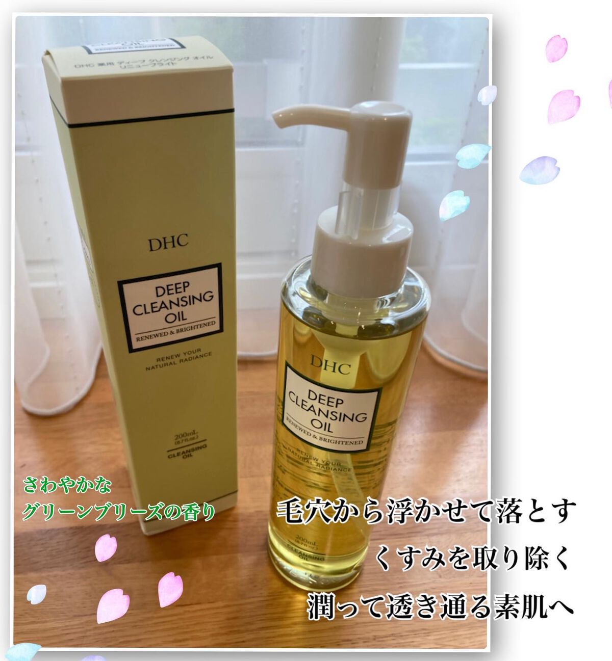 DHC 薬用ディープクレンジングオイル リニューブライト/DHC/オイルクレンジングを使ったクチコミ（1枚目）