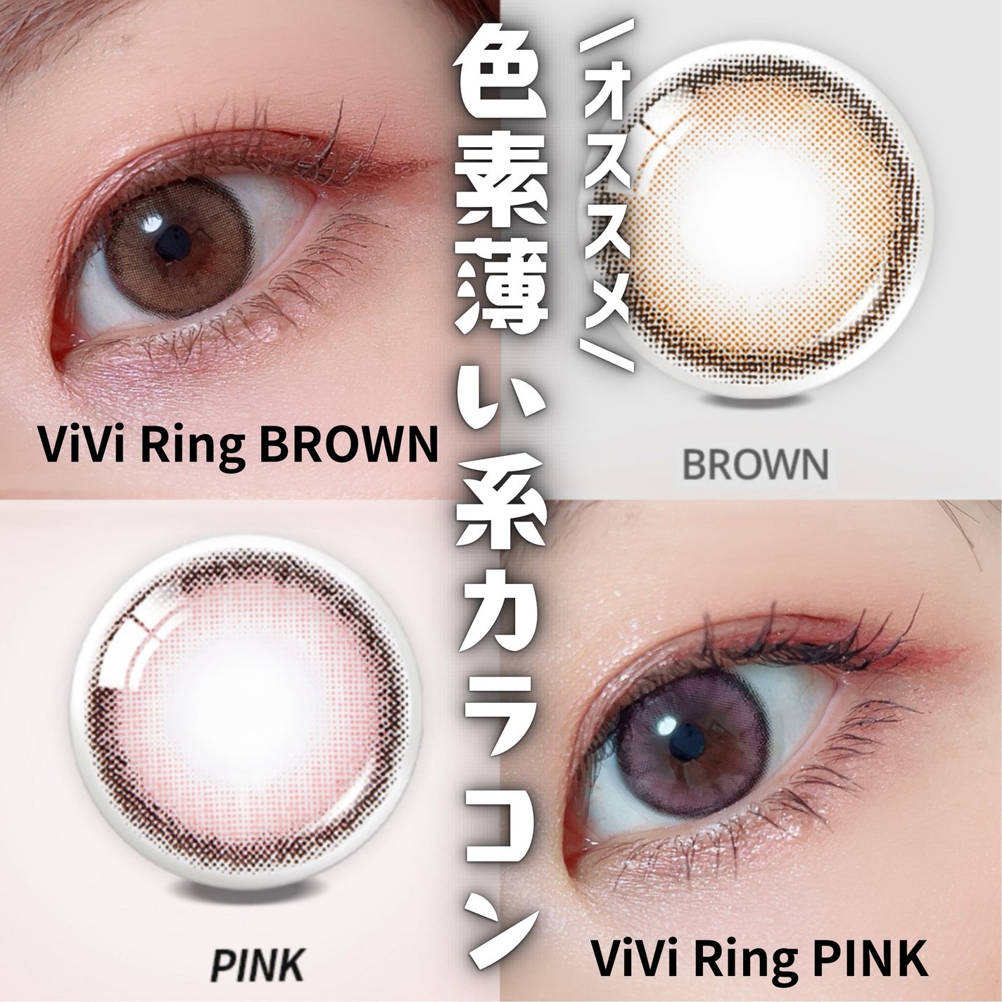 ViVi Ring 1day/OLENS/ワンデー(1DAY)カラコンを使ったクチコミ(1枚目)