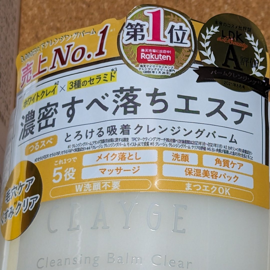 クレージュ クレンジングバーム クリアN/CLAYGE/クレンジングバームを使ったクチコミ（3枚目）