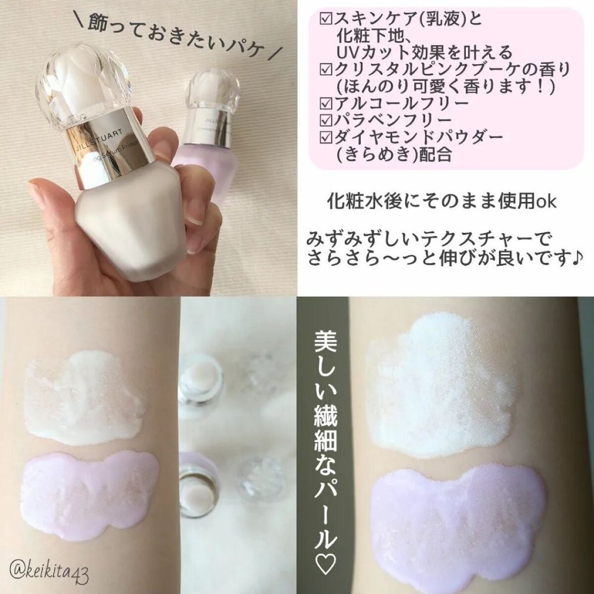 ジルスチュアート イルミネイティング セラムプライマー/JILL STUART/化粧下地を使ったクチコミ(3枚目)