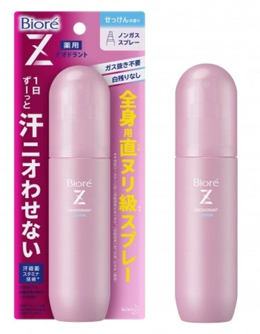 試してみた】ビオレZ 薬用デオドラント 全身用スプレー/ビオレ | LIPS