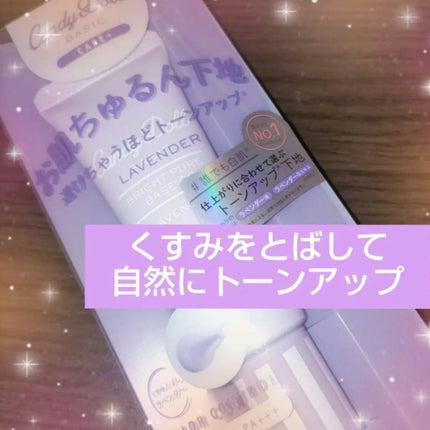 ブライトピュアベースCC/CandyDoll/CCクリームを使ったクチコミ(1枚目)